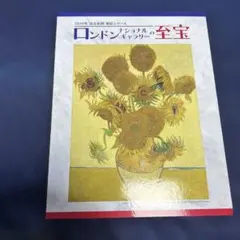 期間限定お値下げ！早い者勝ち！ ワシントン・ナショナル・ギャラリー