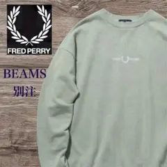 フレッドペリー　BEAMS別注　グリーン　オリーブ　グラフィック　スウェットのサムネイル