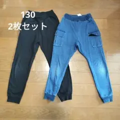 130 ボトムス　2枚セット