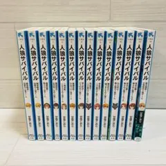 人狼サバイバル 1巻～19巻セット 甘雪こおり - メルカリ