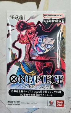 WJ豪華作家陣描き下ろしセット　応募者全員サービス　2025年少年ジャンプ19号