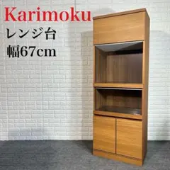 2025年最新】カリモク レンジ台の人気アイテム - メルカリ