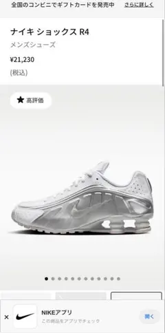 Nike Shox R4