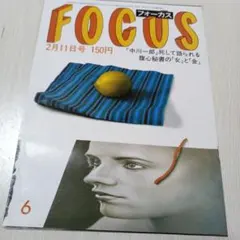 2026年最新】フォーカス 雑誌の人気アイテム - メルカリ