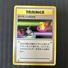 1st ED】ポケモンカードVS ポケモンいれかえ（134/141・○） - メルカリ