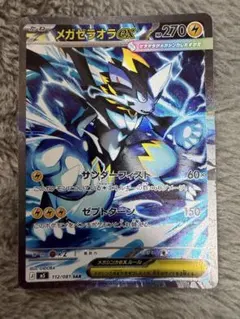 メガゼラオラex SAR M 拡張パック アビスアイ キラ 112/081