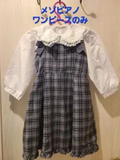 ゆ*p様 【メゾピアノ】チェック柄ワンピース　グレー　紫　フォーマル　上品　リボ