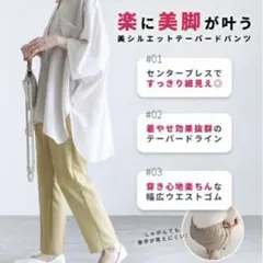 【reca】美脚センタープレステーパードパンツ