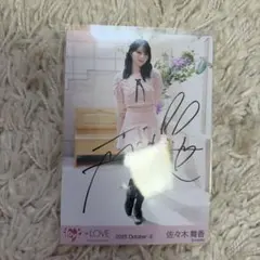 2026年最新】佐々木舞香 直筆の人気アイテム - メルカリ