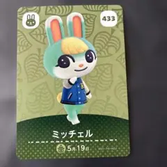 あつまれ どうぶつの森 amiiboカード ミッチェル