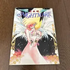 【中古】 刻印 Ｎｉｇｈｔｍａｒｅ/成美堂出版/吉原理恵子 刻印 : nightmare | Mercari