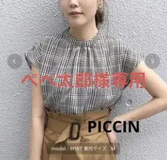 PICCIN クラシカルチェック柄ブラウスのサムネイル