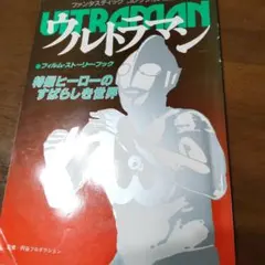 雑誌　ファンタスティックコレクションNo.32 ウルトラマン