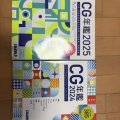 CGWORLD 2024、2025セット
