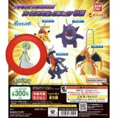 ポケットモンスター スイングコレクション 05サーナイト