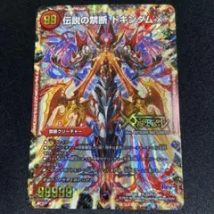 伝説の禁断 ドキンダムX 初期