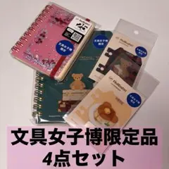 2026年最新】ロルバーン 文具女子博の人気アイテム - メルカリ