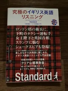 リスニング