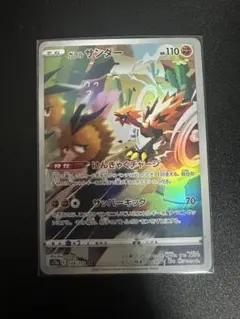 2026年最新】ガラルサンダー arの人気アイテム - メルカリ