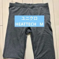 HEATTECH グレー キッズスパッツ M
