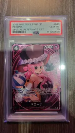 た*こ様 ワンピースカード ペローナ SP PSA10 ヒロインズエディション