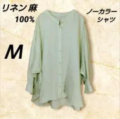 リネン 麻 100% ノーカラーシャツ バンドカラー 七分袖 Ｍ 黄緑色