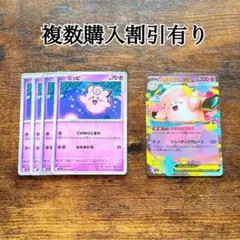 ポケモンカード　ムニキスゼロ　メガピクシーex、ピッピ