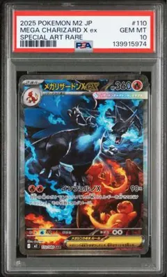 【PSA10】メガリザードンXex SAR インフェルノX