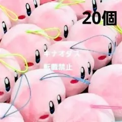 星のカービィ フェイスマスコット 20点セット まとめ売り