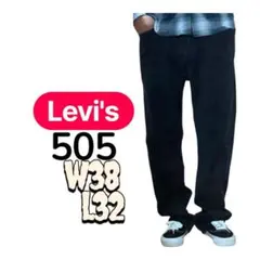 リーバイス 505 レギュラーフィット ブラックデニム W38 L32 美品