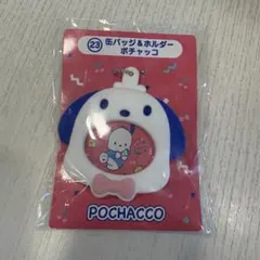 はぴだんぶい当たりくじ ポチャッコ 缶バッジ＆ホルダー