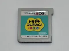 ★3DS トモダチコレクション 新生活 ソフトのみ 動作確認済み 任天堂★