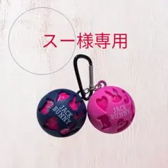ジャックバニーボールケース