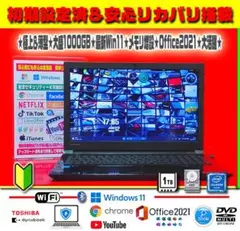 ◎新品SSDで超サクサク☆最新Win11☆安心リカバリ☆メモリ増☆オフィス