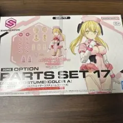 2025年最新】30MS オプションパーツセット17(エイダー