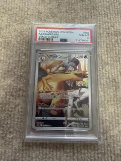 【PSA10】リザードン CHR S8b VMAXクライマックス 187/184