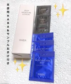 HABA ディープモイスチャーローション120ml &サンプルおまけ付きのサムネイル