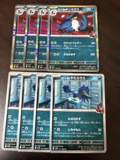 ロケット団のドンカラス　ロケット団のヤミカラス　各4枚セット