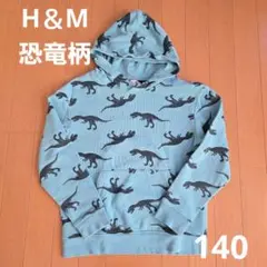 H＆M 恐竜柄フード付きトレーナー 140