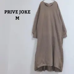 PRIVE JOKE　ワンピース　ドッキング　裏起毛　後ろプリーツ　ロング　Ｍ