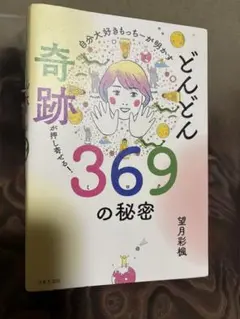 自分大好きもっちー虹龍大神、アイーンさん紋章tシャツ、本2冊セット 2025年最新】自分大好きもっちーの人気アイテム - メルカリ