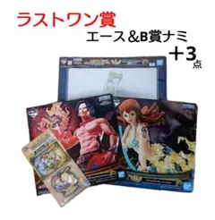 ラストワン賞エースとB賞ナミ＋3点！ ワンピース一番くじ