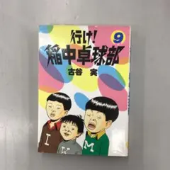 行け!稲中卓球部 前野、漂う - メルカリ