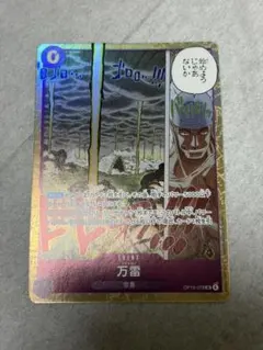 ワンピースカード 万雷 ママラガン 空島 SR エネル 神の島の冒険