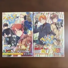 ヘタリア　World Stars 1-2巻セット