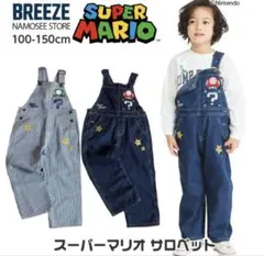 ☆BREEZE×マリオ☆サロペット　120〜130センチ　商品説明必読⚠️