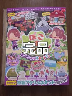 ぽこあポケモン オフィシャルスタートブック 完品美品
