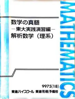 2026年最新】数学の真髄理系の人気アイテム - メルカリ