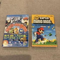 【DS】New Super Mario Bros. & ポケモン攻略本2冊セット