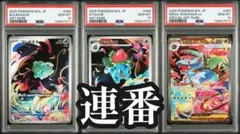 【PSA10】3連番　フシギダネAR フシギソウAR メガフシギバナex SAR